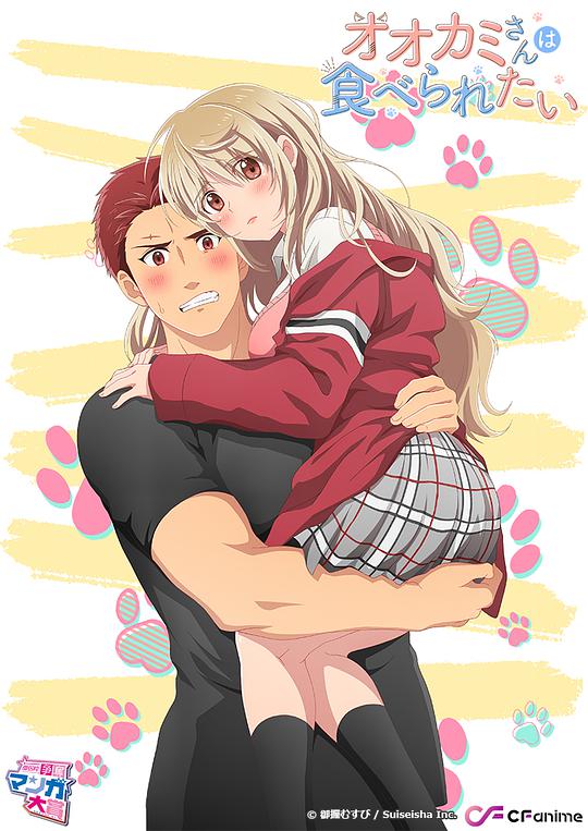 大神同学想被吃掉 第01集