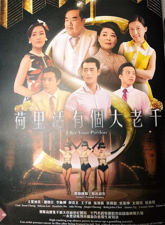 荷里活有个大老千粤语 第29集