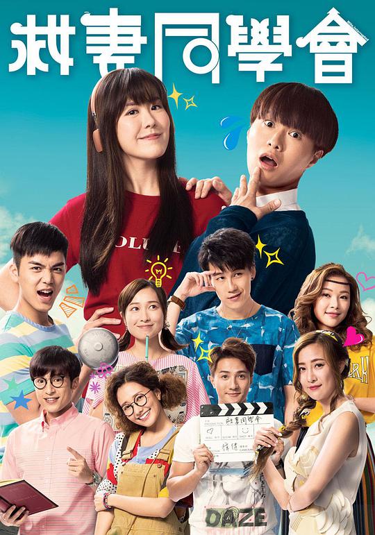 救妻同学会 第08集(大结局)