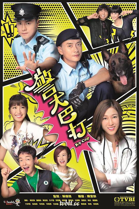 警犬巴打粤语 第18集