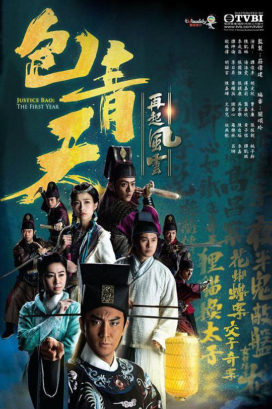 包青天再起风云粤语 第01集