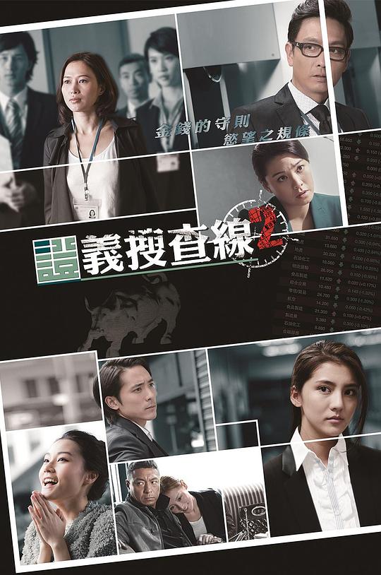 证义搜查线2 第01集