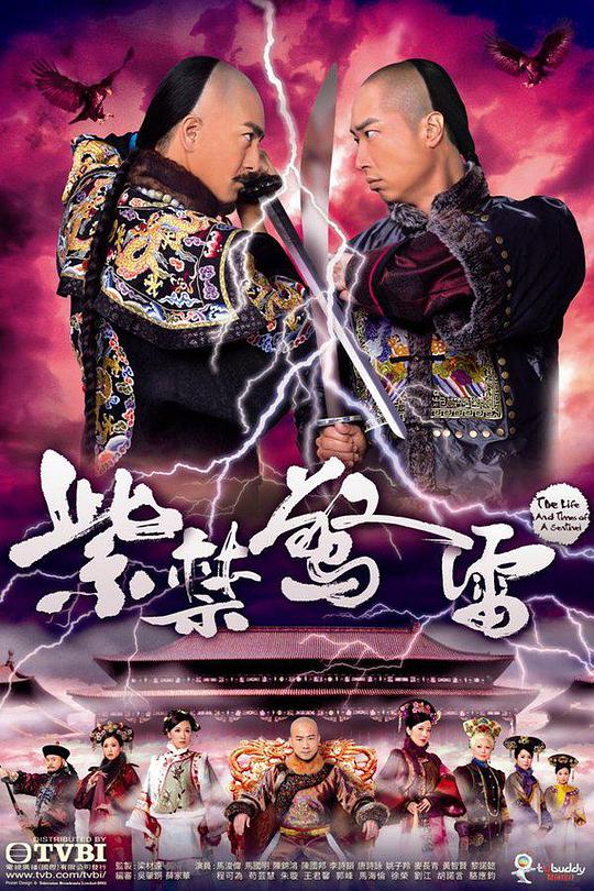 紫禁惊雷 第13集