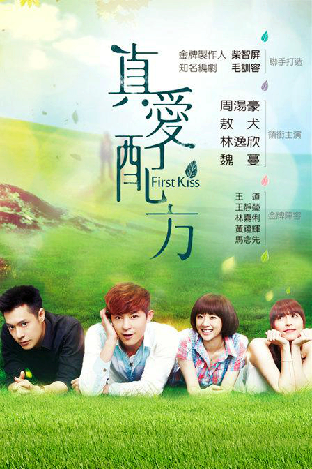 真爱配方 第08集