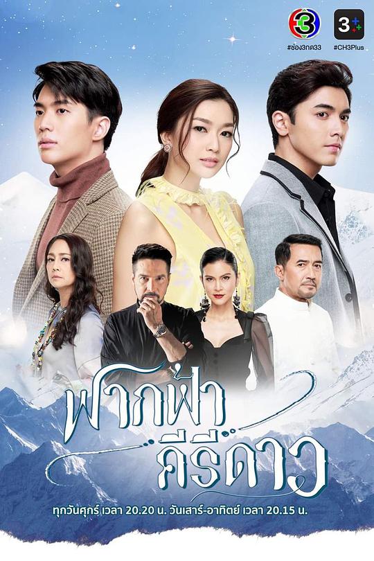 天际星峦 第01集