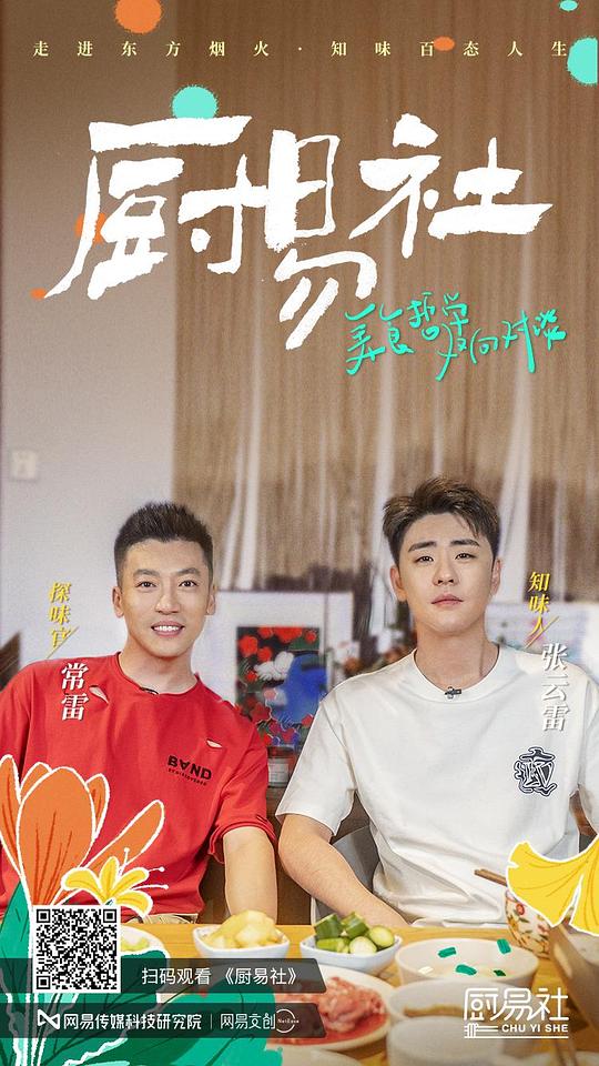 厨易社 第07期