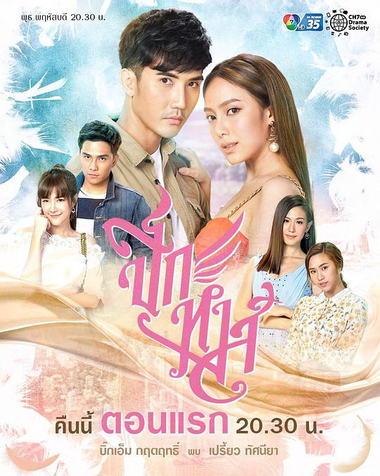 天鹅羽翼 第01集