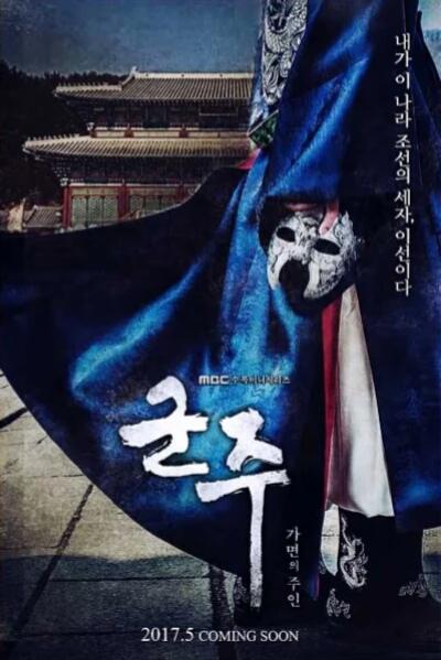 君主：假面之王 第22集