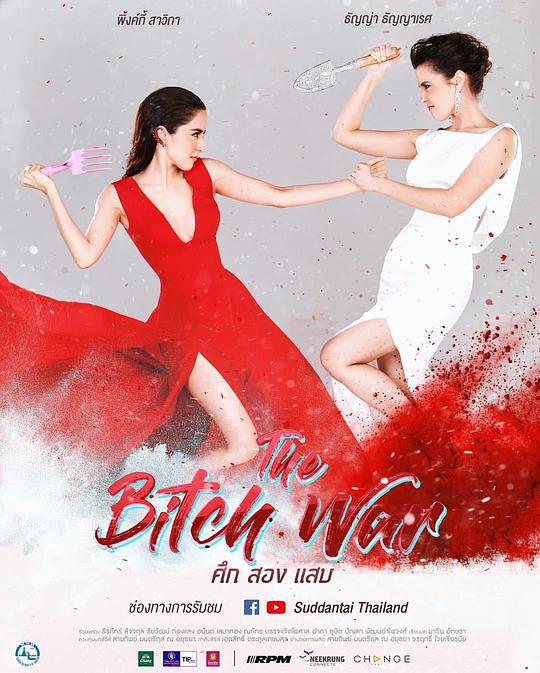 塑料姐妹花 第01集