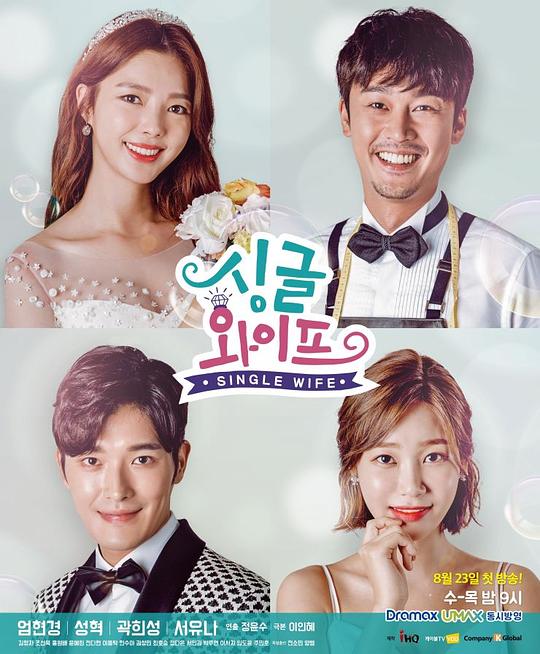 单身妻子 第02集