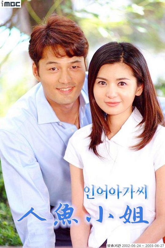 人鱼小姐 第01集