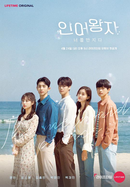 人鱼王子 第09集