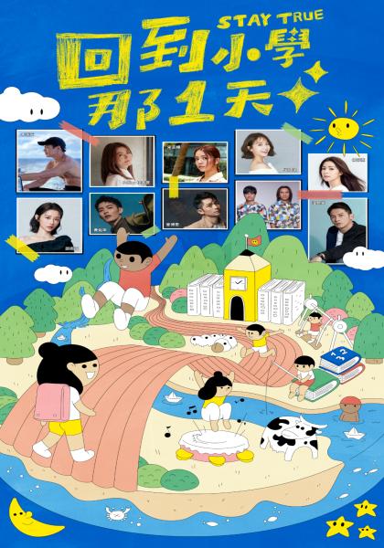 回到小學那1天 第07集