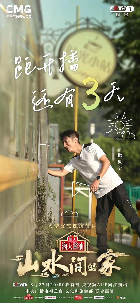 山水间的家 第20221112期