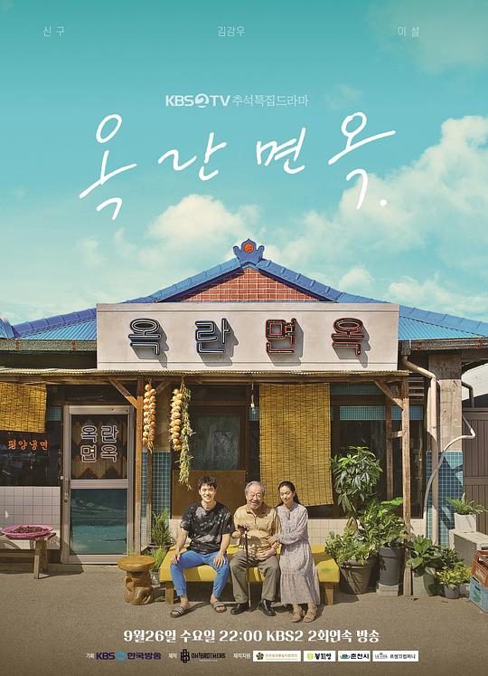 玉兰面屋 第01集