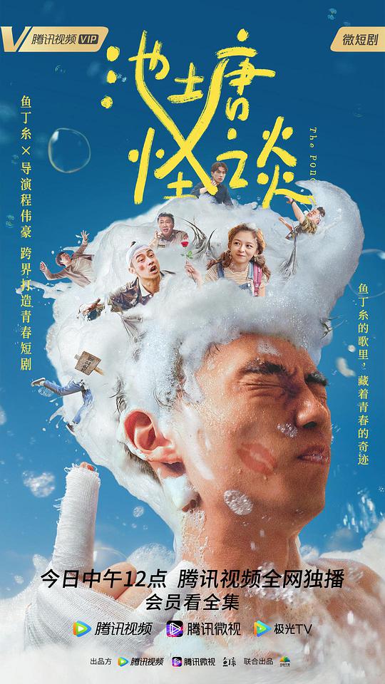 池塘怪谈 第01集