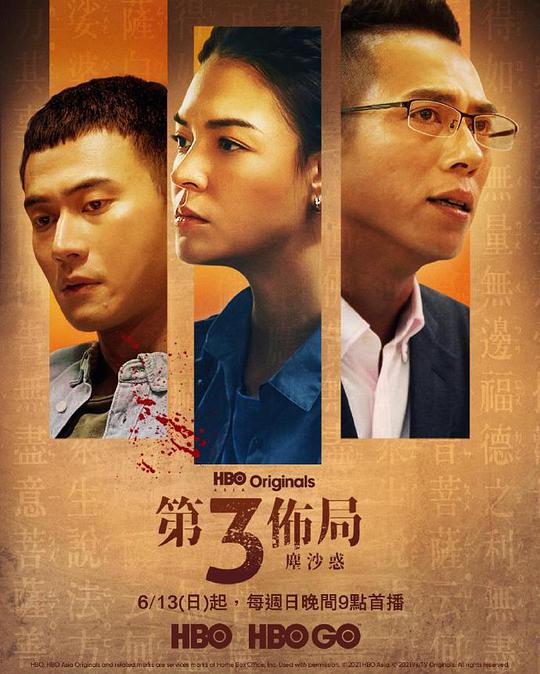 第三布局尘沙惑 第02集