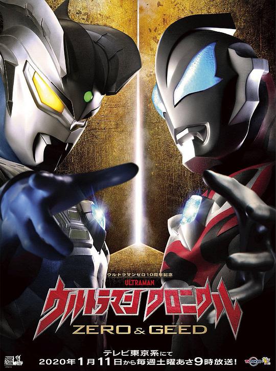 奥特英雄传赛罗和捷德 第01集