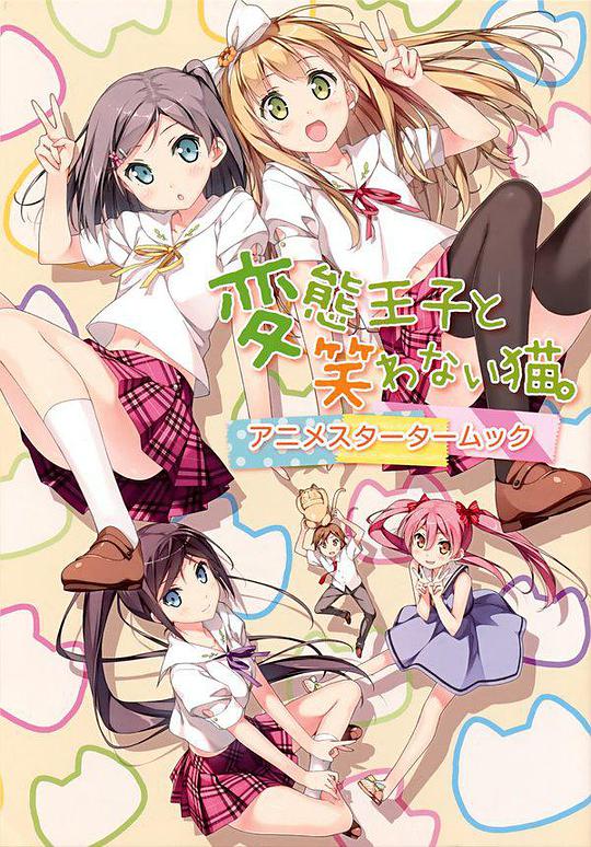 变态王子与不笑猫 第08集