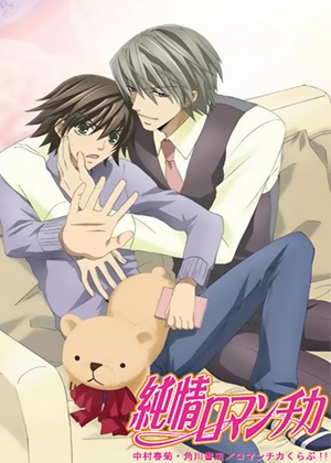 纯情罗曼史第一季 第08集