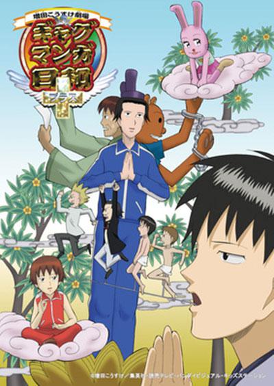 搞笑漫画日和第四季 第10集