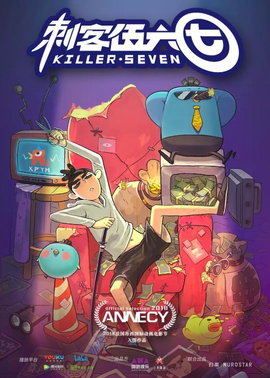 刺客伍六七 第11集