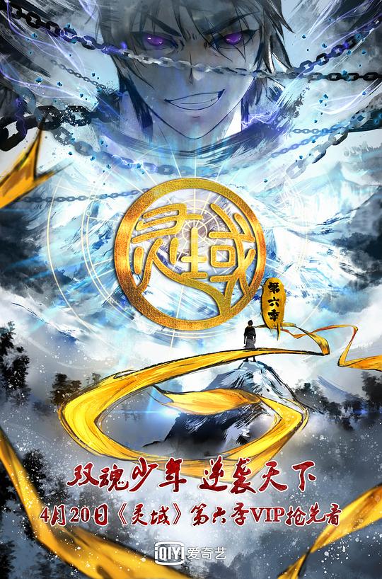 灵域第6季 第12集(大结局)