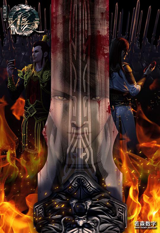 画江湖之不良人2 第07集