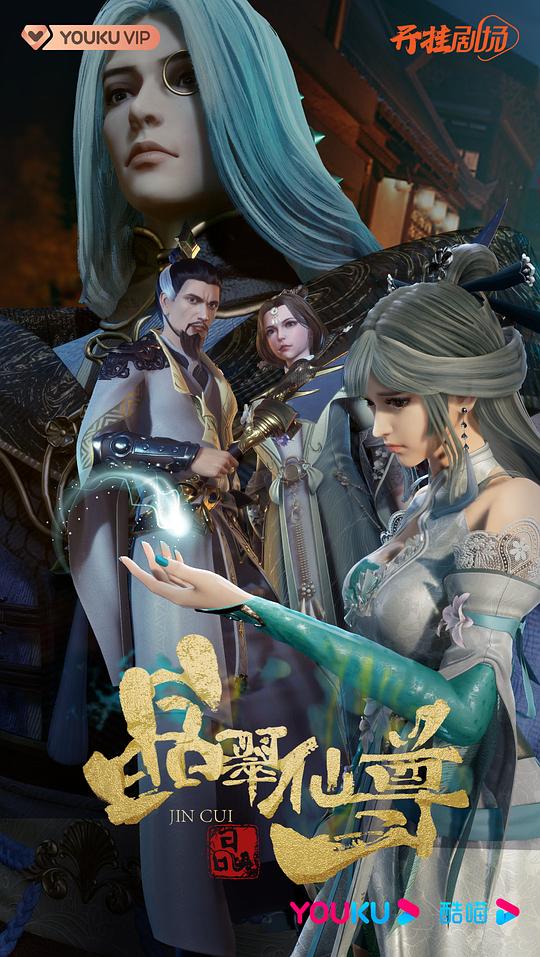 晶翠仙尊 第01集