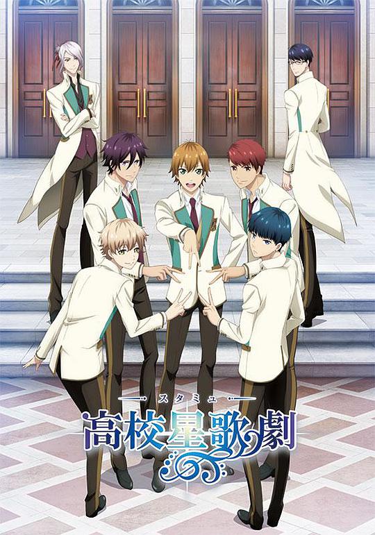 高校星歌剧第一季 第04集