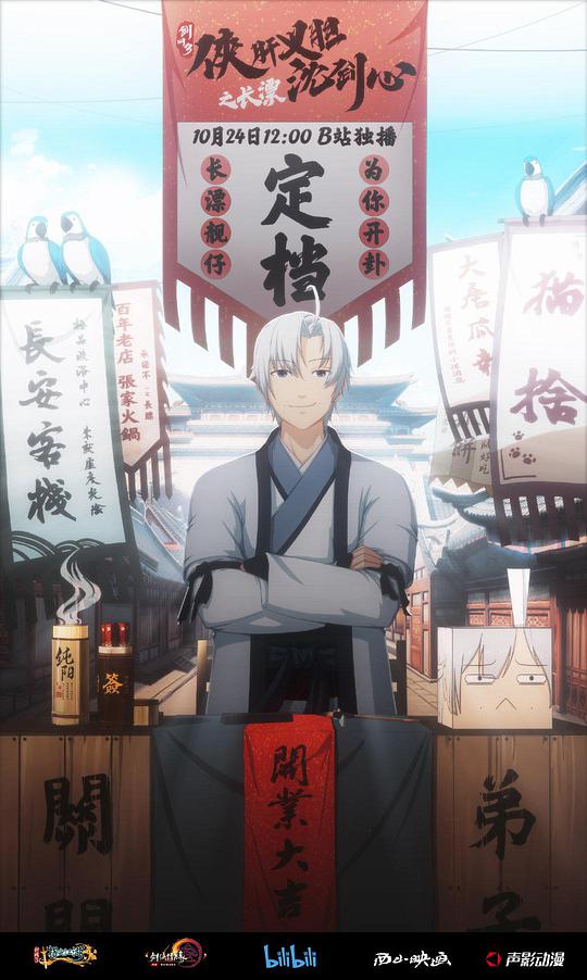 剑网3·侠肝义胆沈剑心之长漂 第01集