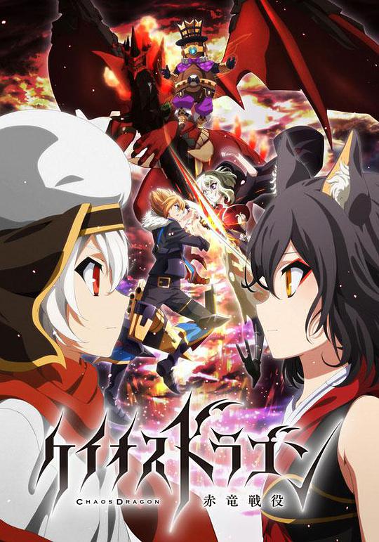 混沌之龙：赤龙战役 第05集