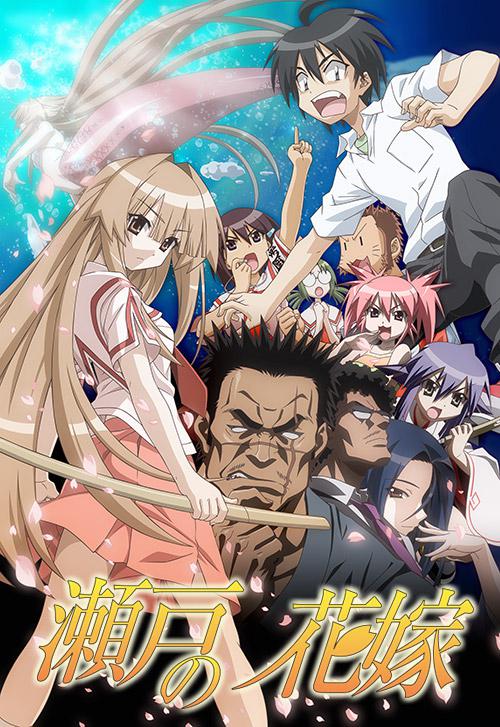 濑户的花嫁 第12集