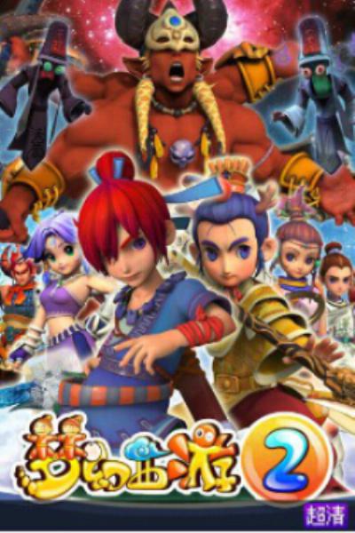 梦幻西游之天命之路 第05集