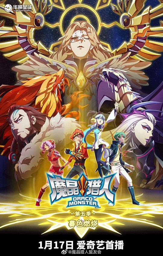 魔晶猎人第五季 第01集