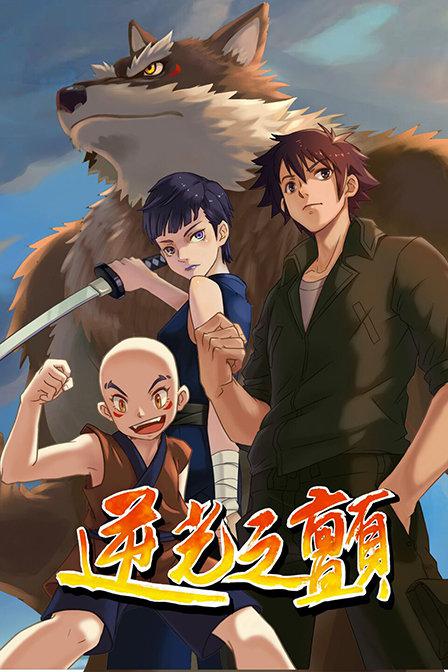 逆光之颤 第01集