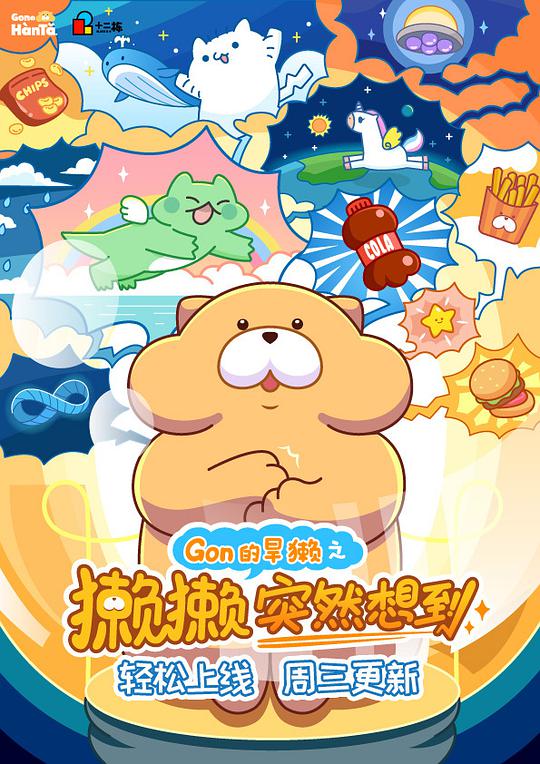 獭獭突然想到 第01集