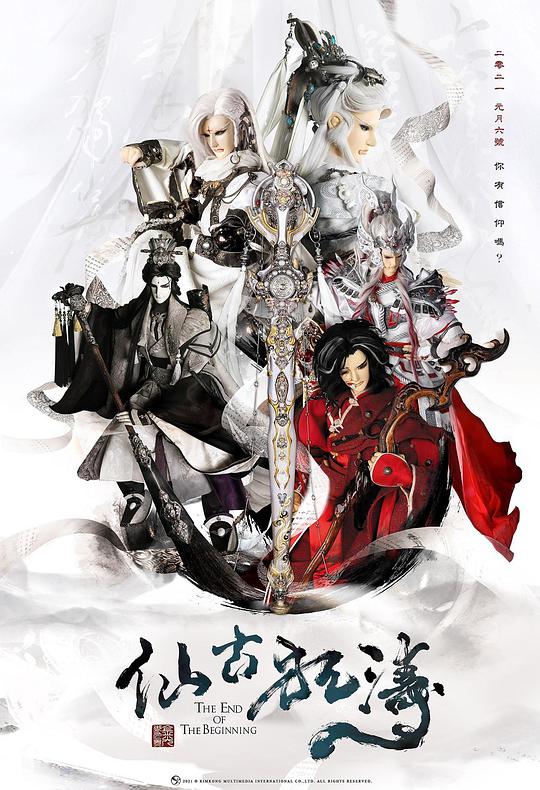 仙古狂涛 第1(上)集