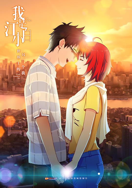 我是江小白第一季 第07集