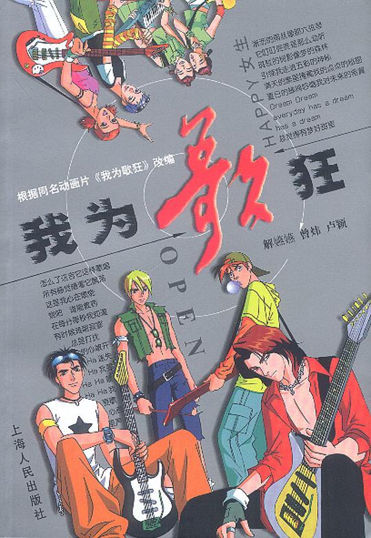 我为歌狂 第33集