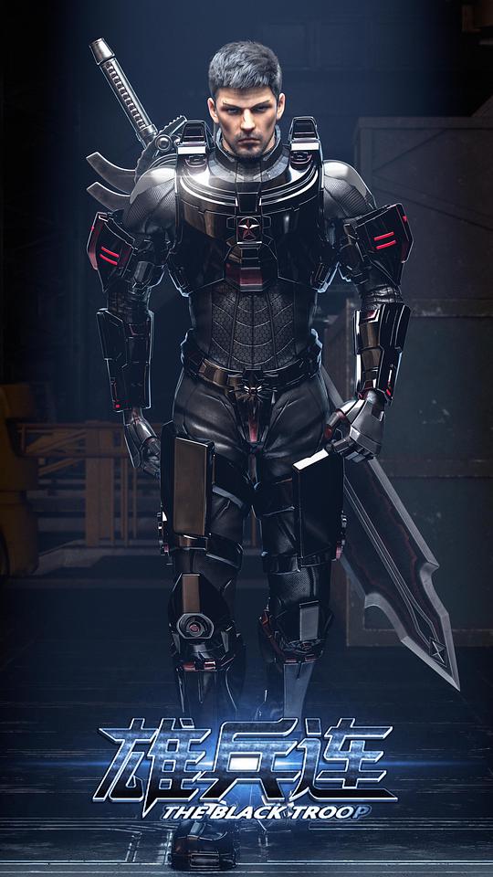 雄兵连之乾坤篇 第09集