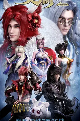 天谕2：苍古之绊 第04集