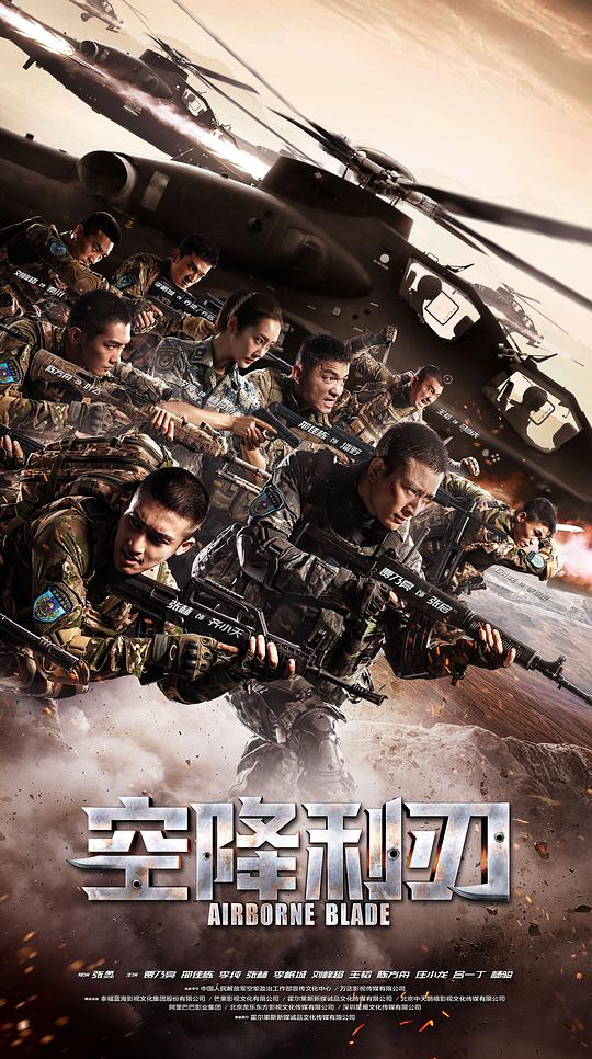 空降利刃网络版 第01集