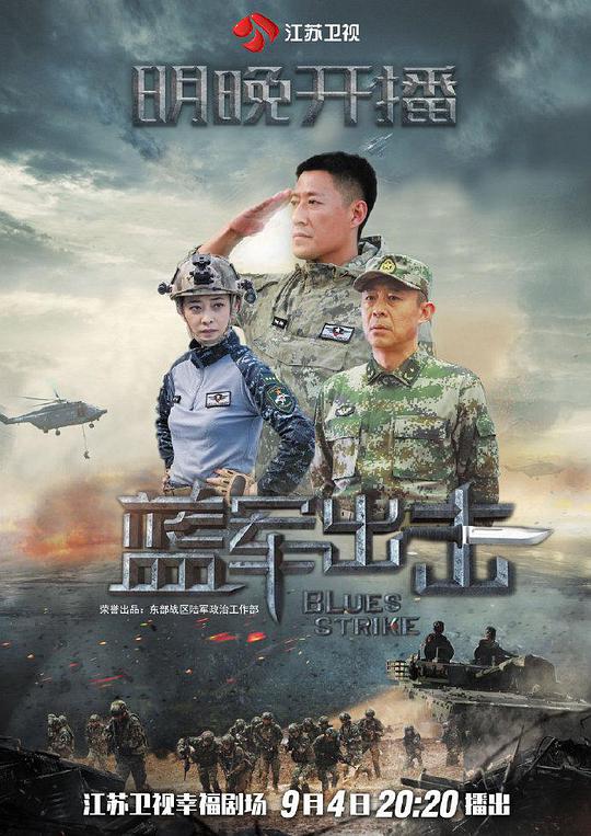 蓝军出击 第34集