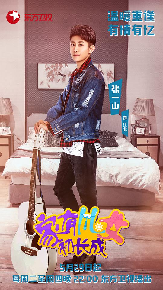 家有儿女初长成 第07集