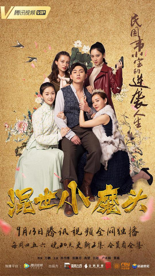 混世小魔头 第34集