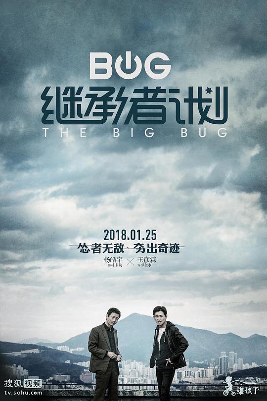 继承者计划 第10集