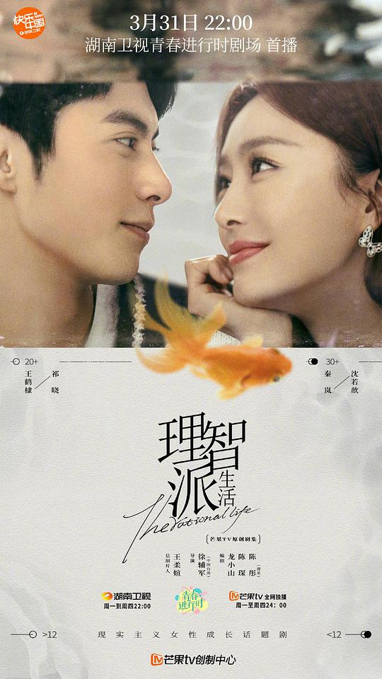 理智派生活 第01集