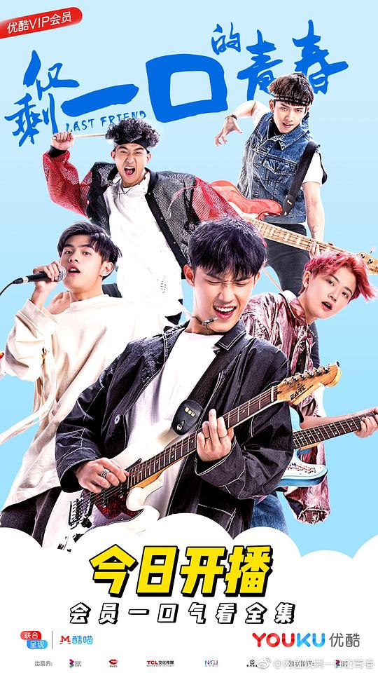 仅剩一口的青春 第01集