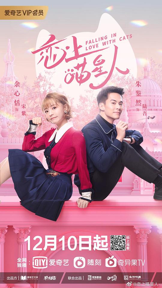 恋上喵星人 第12集